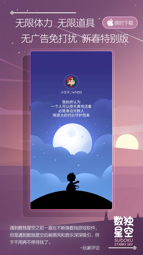 数独星空 ios版