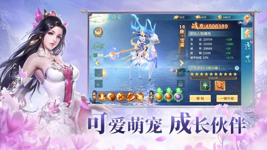 仙梦尘缘 ios版