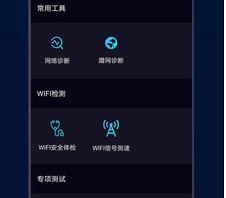 wifi测速大师