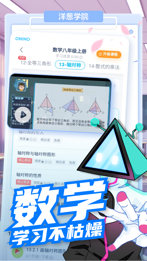洋葱学院 ios版