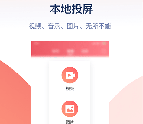 万能投屏