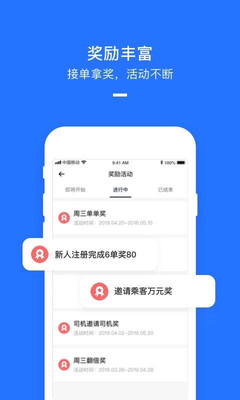 大象出行司机端
