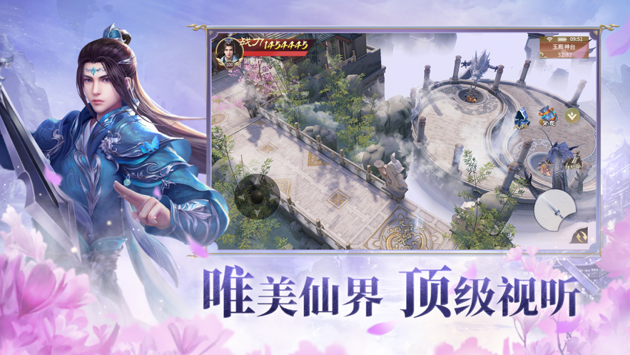 仙梦尘缘 ios版