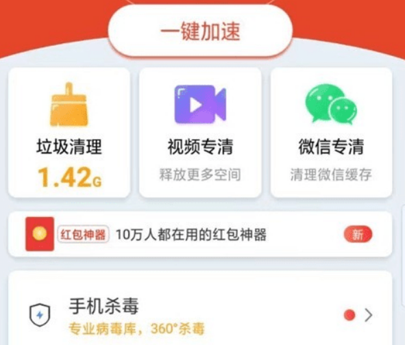 杀毒清理管家