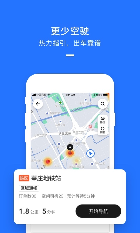 大象出行司机端
