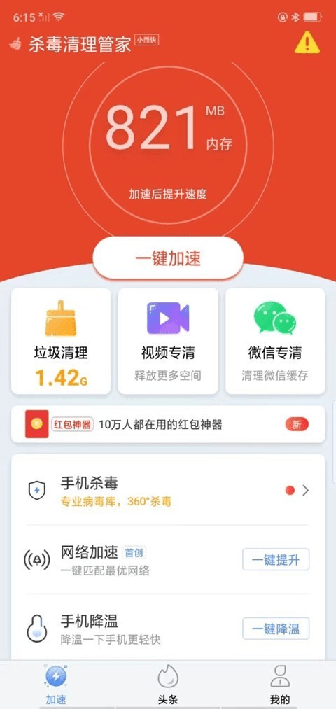 杀毒清理管家
