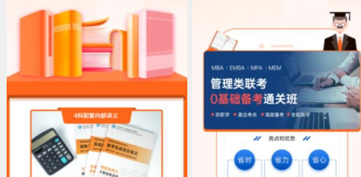 备好MBA