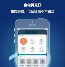 来电闪光灯提醒