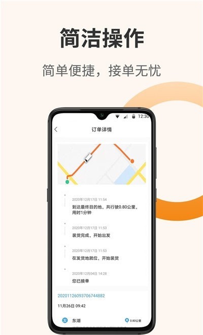 百源用车司机端