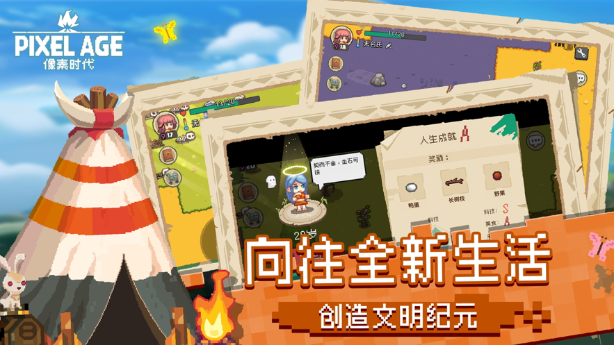 像素时代 ios版