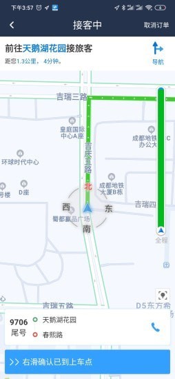效力专车司机