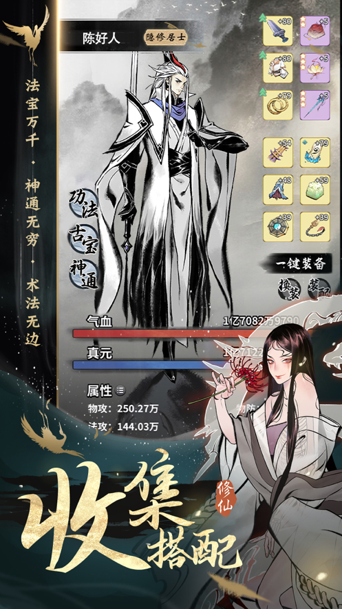 一念逍遥 ios版