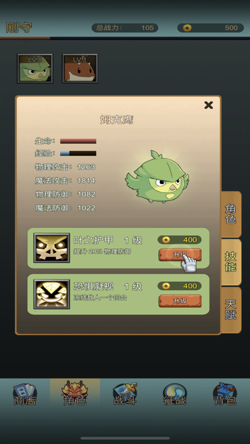 梦幻精灵大冒险 ios版