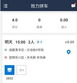 效力拼车司机端