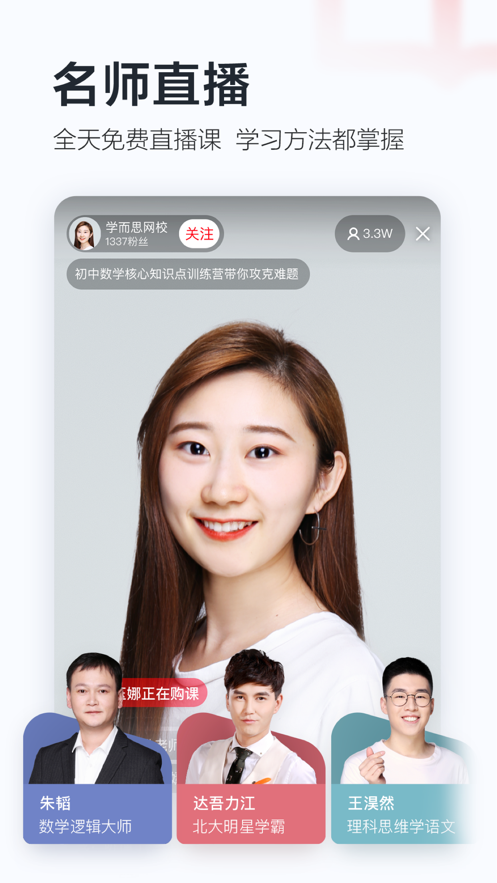 学而思网校 ios版