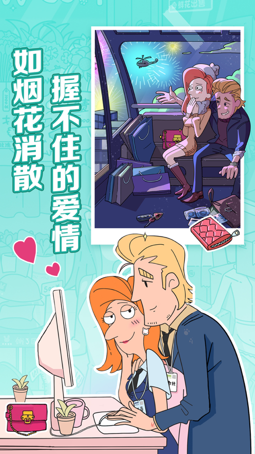 董小姐的十段恋爱 ios版