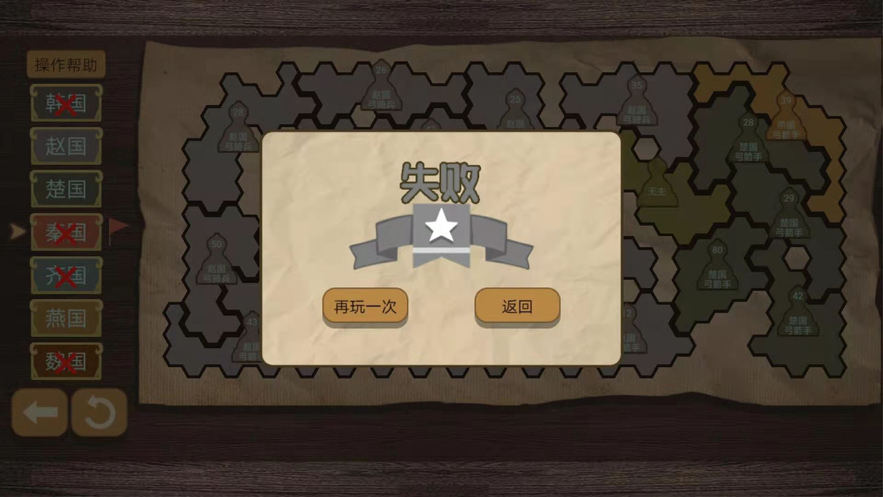 纸上谈兵模拟器 ios版
