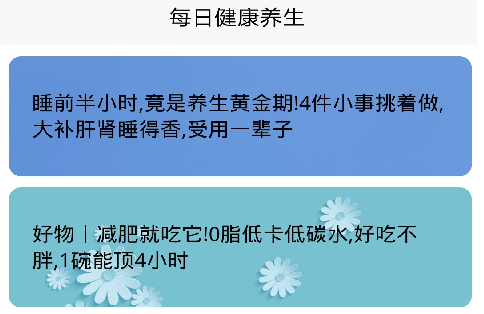1612772759449989.png 每日健康养生
