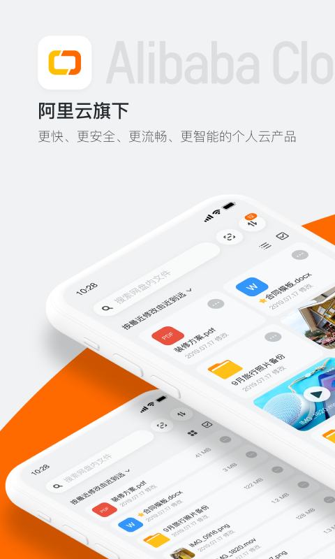 阿里云盘内测版