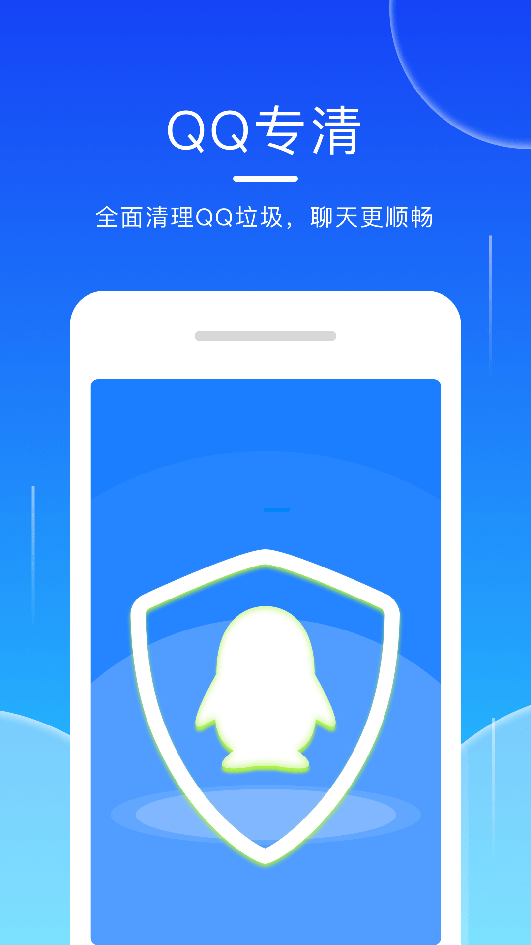 轻点清理大师