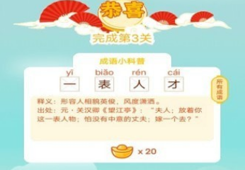 成语乐嗨嗨