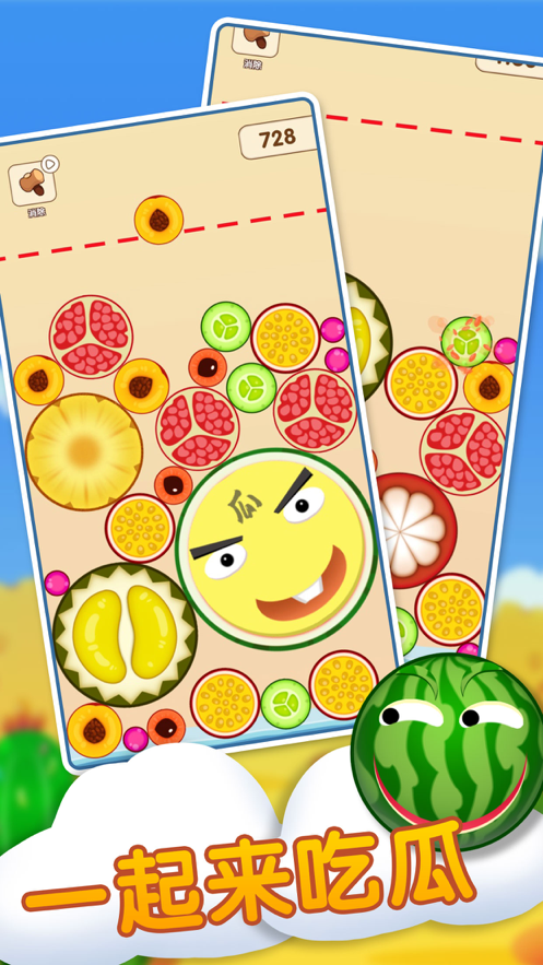 一起来吃瓜 ios版