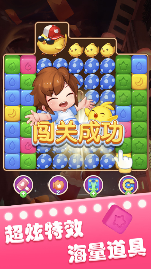 开心点点消 ios版