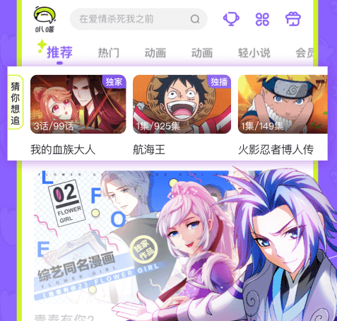 爱奇艺叭哒