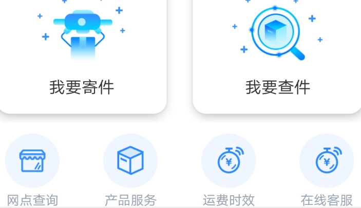 中通快递掌中通