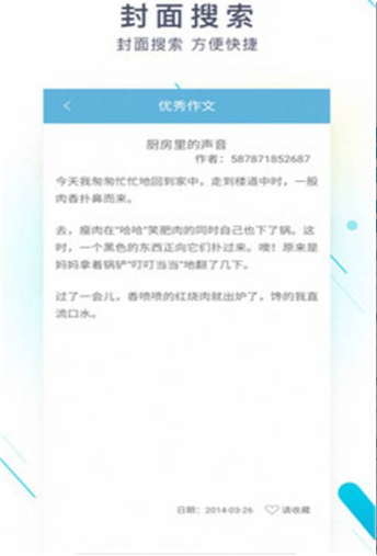 作业答案搜索