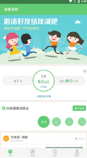 健康减肥