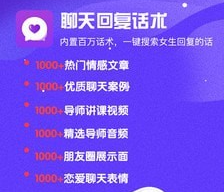 代聊话术