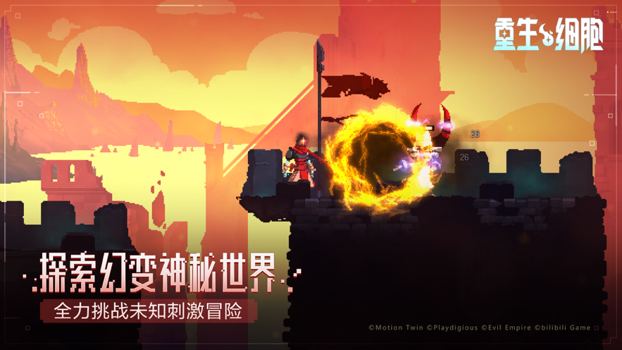 重生细胞 ios版