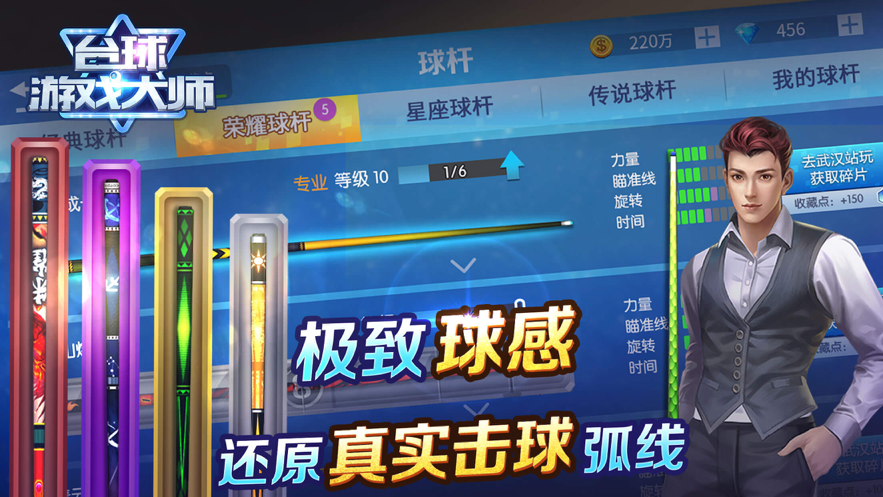 台球游戏大师 ios版