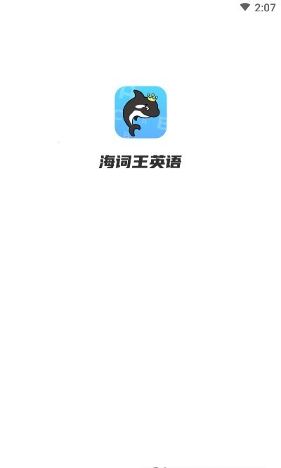 海词王