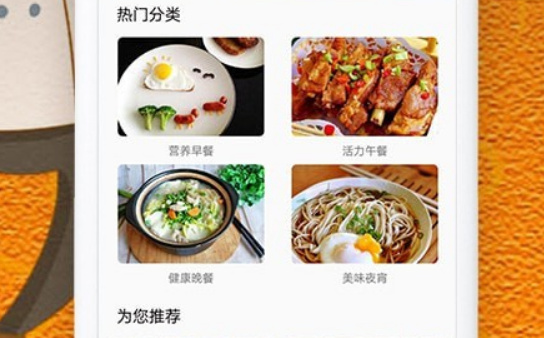 叮咚健康菜谱