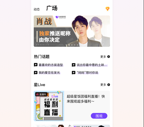 超级星饭团 ios版