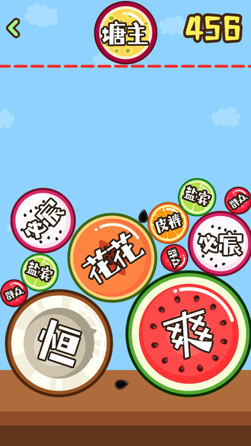 合成小芝麻正版 ios版
