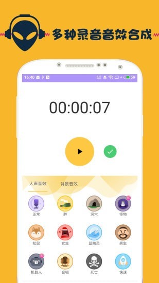 魔声变声器