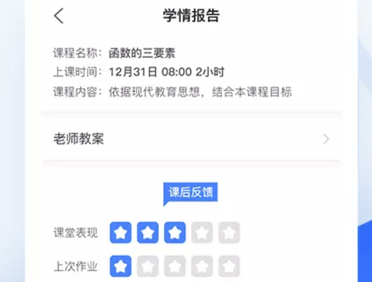 秦学云课堂家长