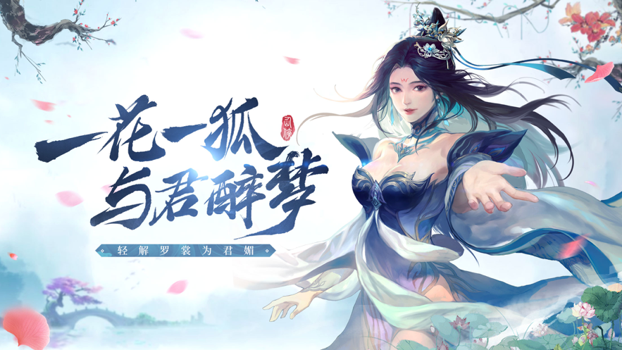 花与狐 ios版