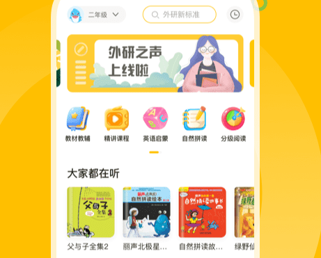 外研之声