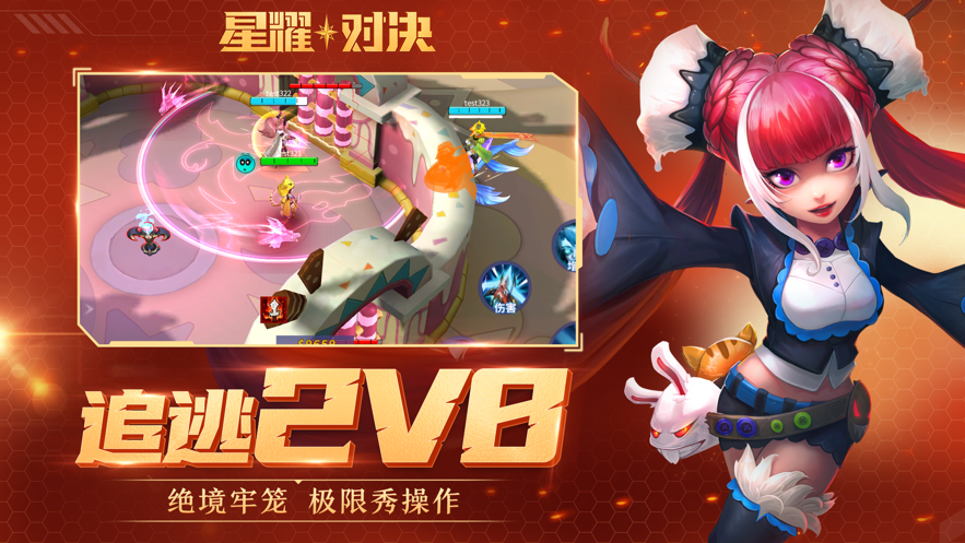 星耀对决 ios版