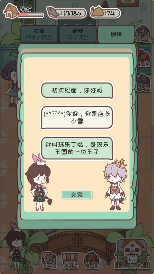 开心猫舍 ios版
