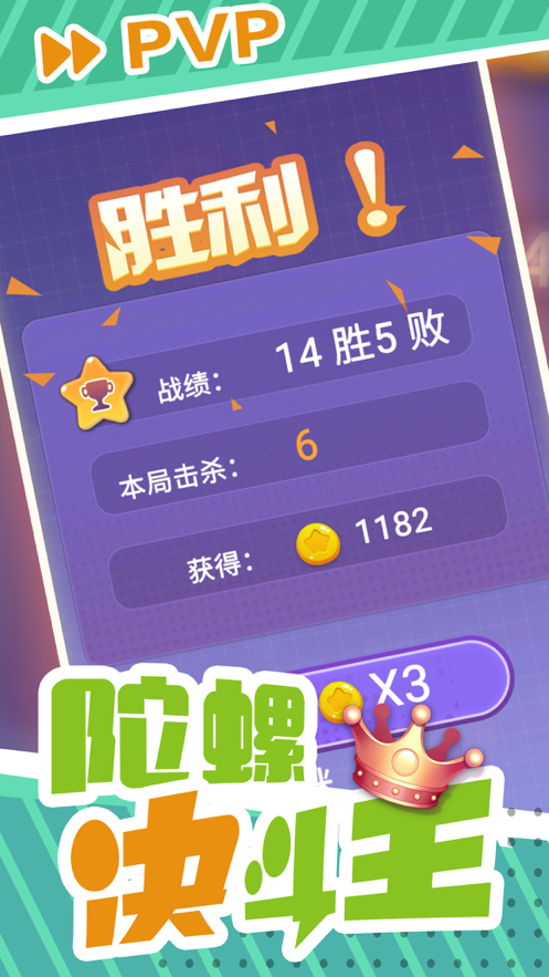 陀螺决斗王 ios版