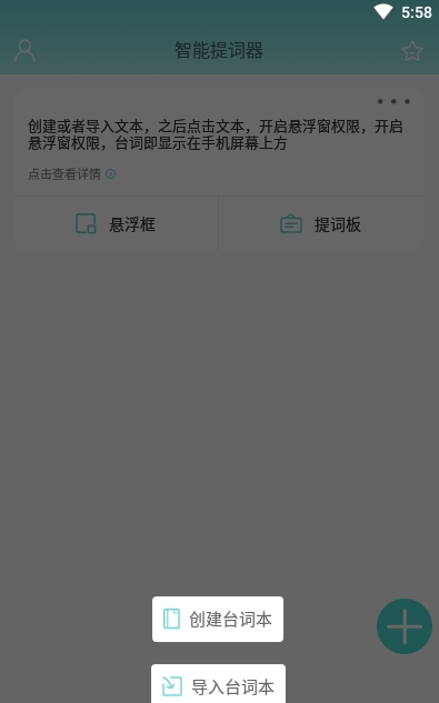 智能提词器