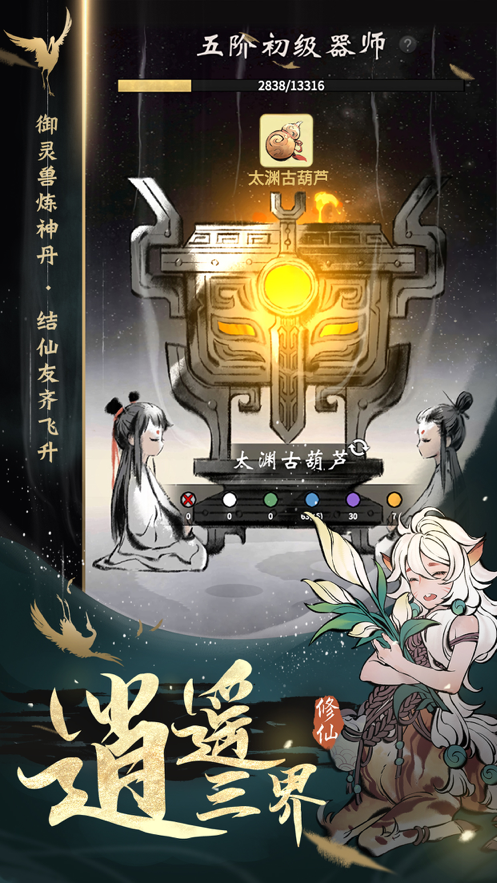 一念逍遥 ios版