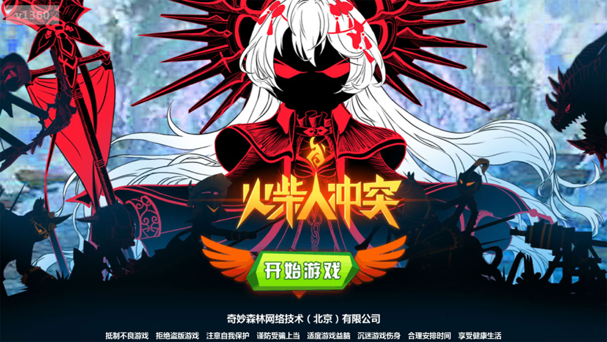 火柴人冲突：法神归来 ios版