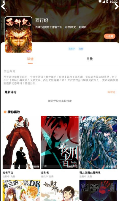 36漫画最新版