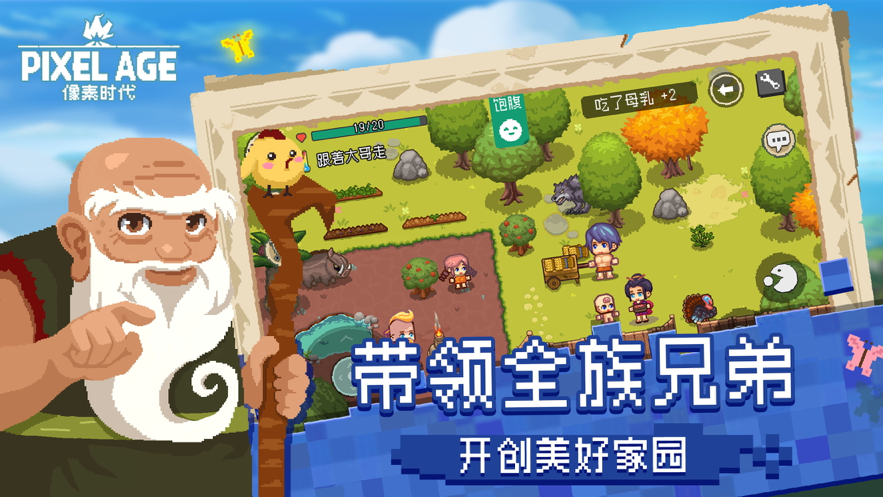 像素时代 ios版
